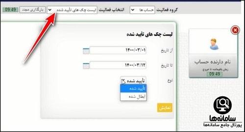 چک اینترنت بانک صندوق ولایت